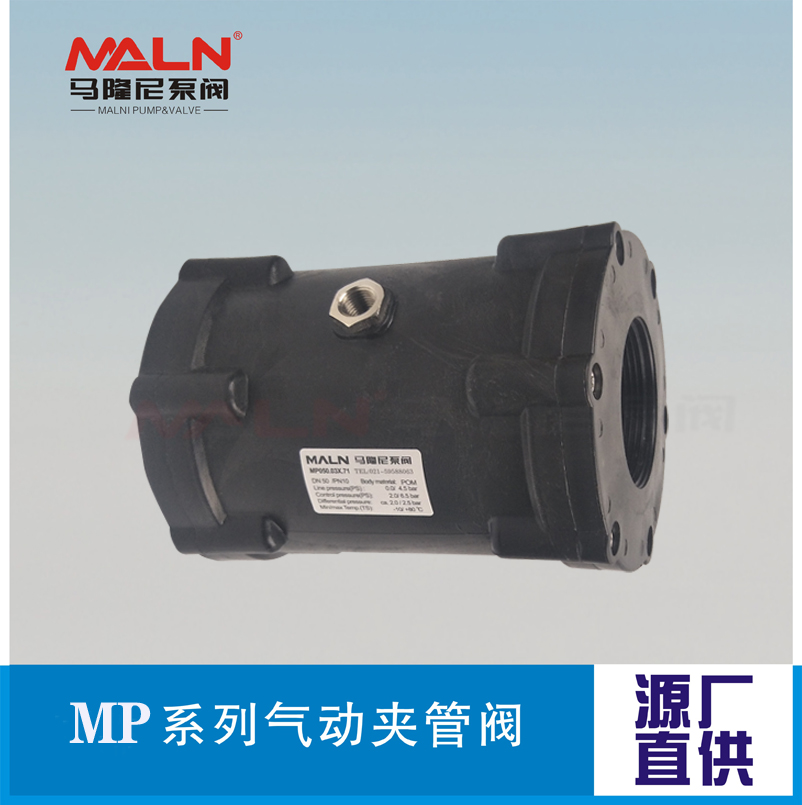 MP系列气动夹管阀（又名：气囊阀、箍断阀、挠性阀、挤压阀）