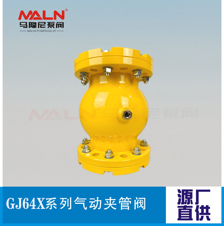 GJ641X系列气动夹管阀（又名：气囊阀、箍断阀、挠性阀、挤压阀）