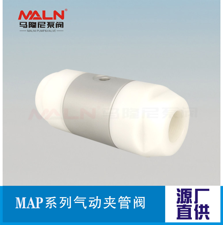 MAP系列气动夹管阀（又名:气囊阀、箍断阀、挠性阀）