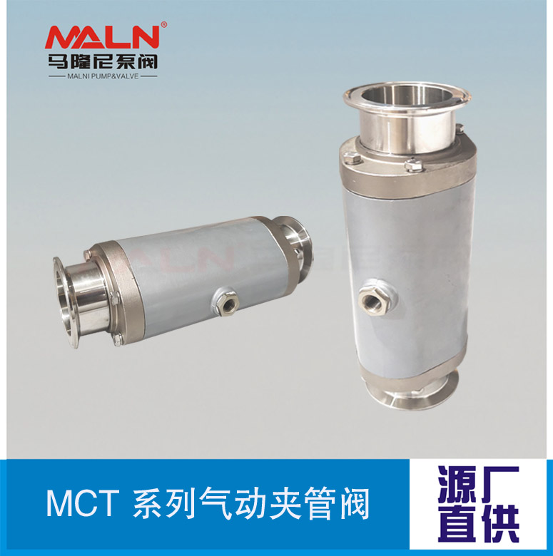 MCT卡箍系列气动夹管阀（又名：气囊阀、箍断阀、挠性阀、挤压阀）