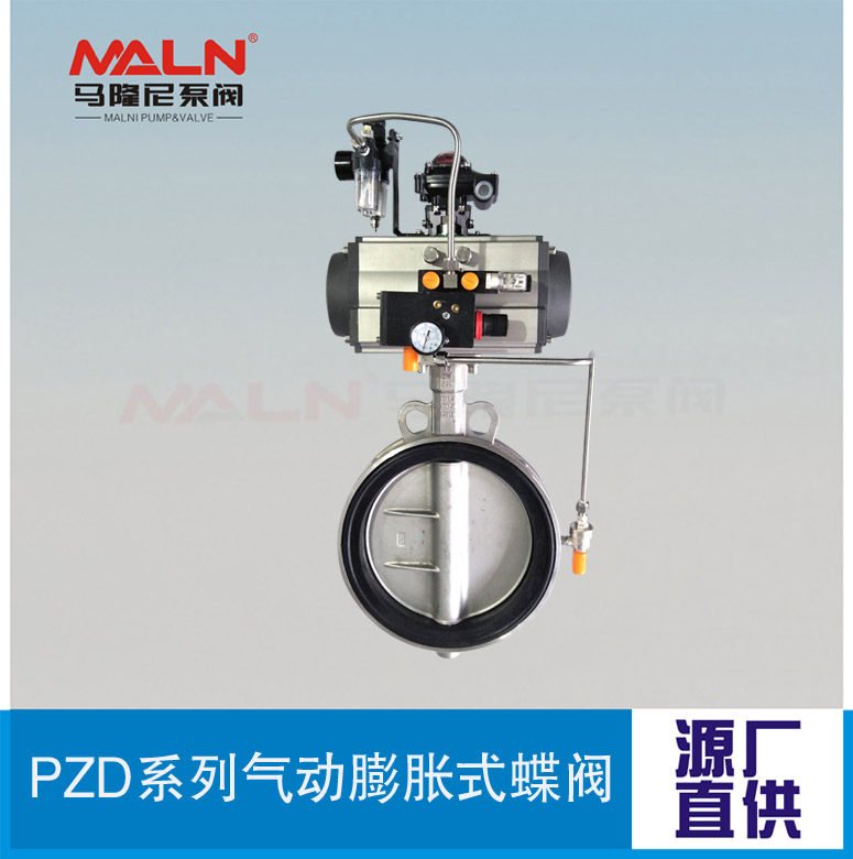 PZD不锈钢系列气动膨胀式蝶阀（又名：充气密封蝶阀）