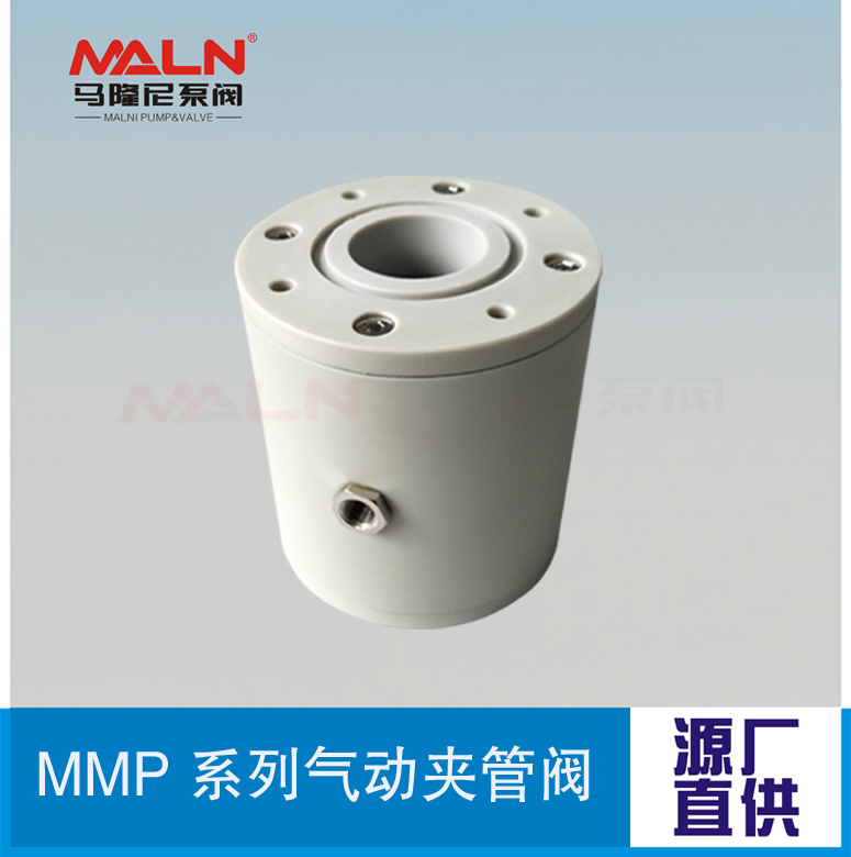MMP系列气动夹管阀（又名：气囊阀、箍断阀、挠性阀、挤压阀）