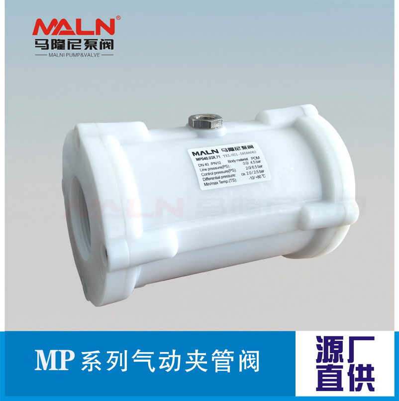 V型内螺纹夹管阀 MP塑料气囊阀